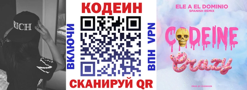 Codein напиток Lean (лин)  Верхний Тагил 